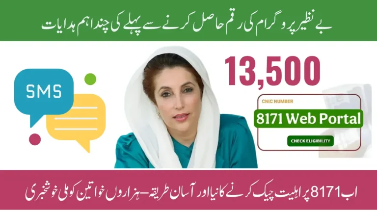 BISP 8171 Payment Eligibility Check Through Portal & SMS - New Simple Details Here