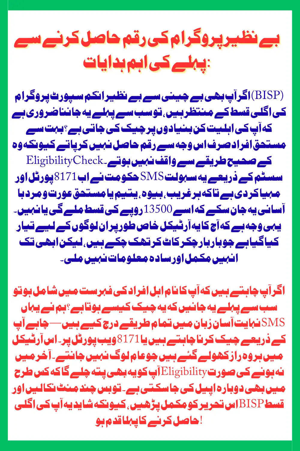 BISP 8171 Payment Eligibility Check Through Portal & SMS - New Simple Details Here