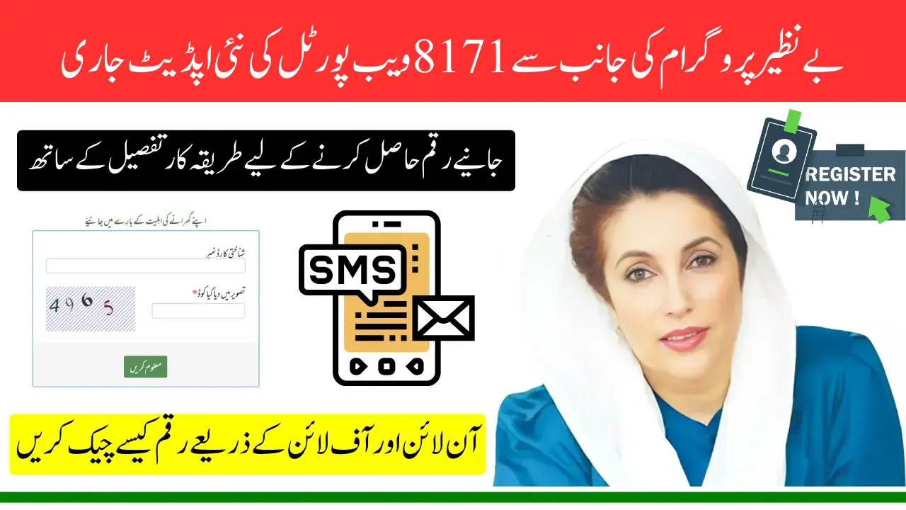 BISP 8171 Portal Reopening July 2025 Full CNIC Update with BISP SmartTrack System Details