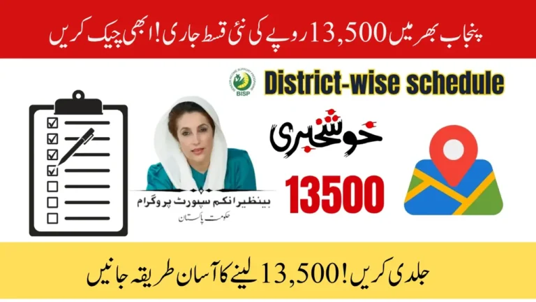 Punjab Districts BISP July 2025 Payments Underway Check How to Get 13500 Via CNIC