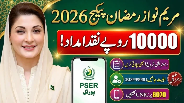 Maryam Nawaz Ramzan Program