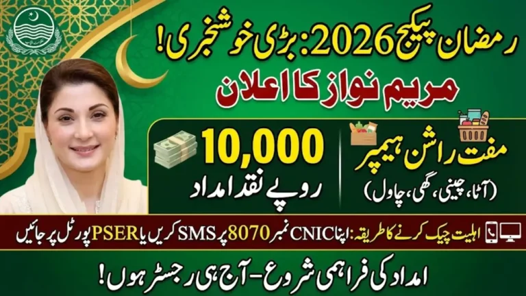 PSER 8070 Ramzan Package Online Registration