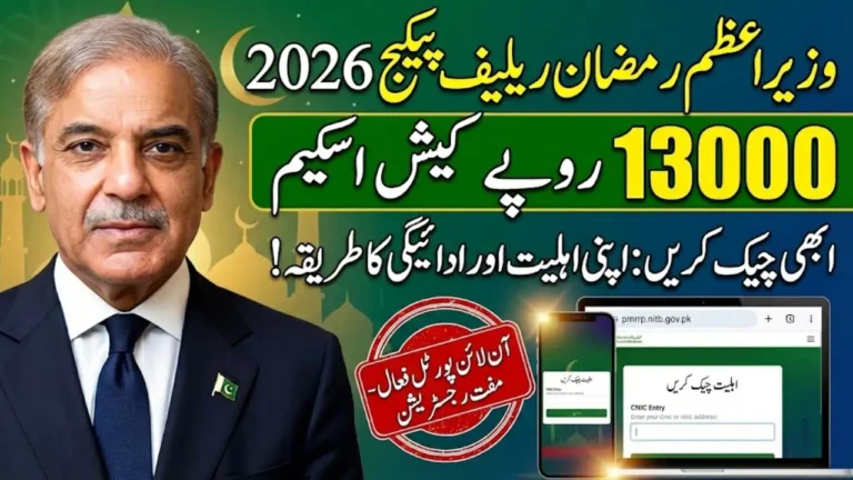 pmrrp Scheme Registration and Eligibility Criteria For 13000 Cash