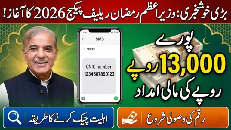 9999 CNIC Check 13000 Ramzan Relief Package
