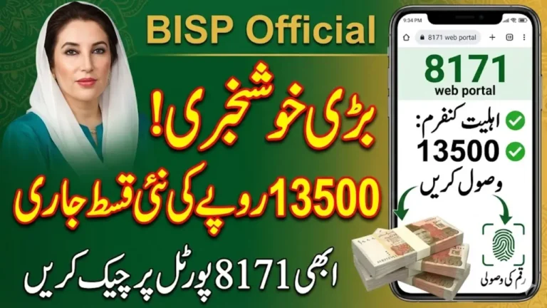 BISP 13500 Installment 2026
