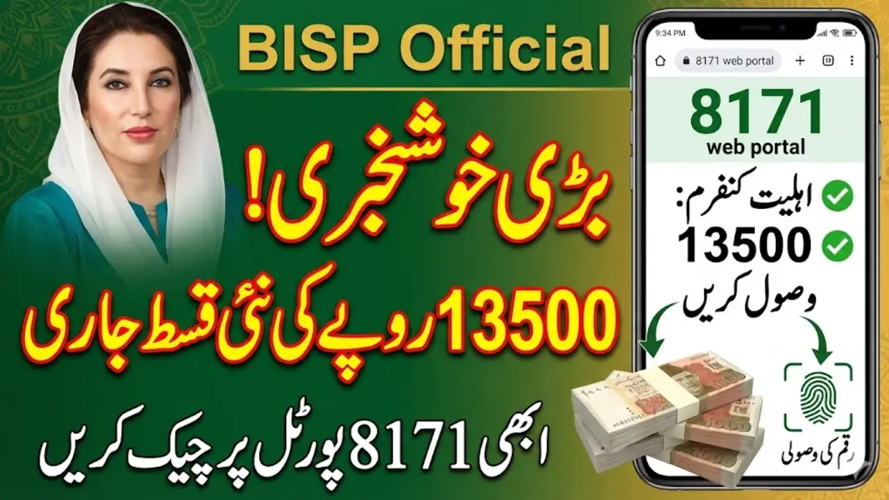 BISP 13500 Installment 2026