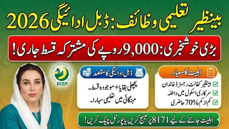 Benazir Taleemi Wazaif Double Payment