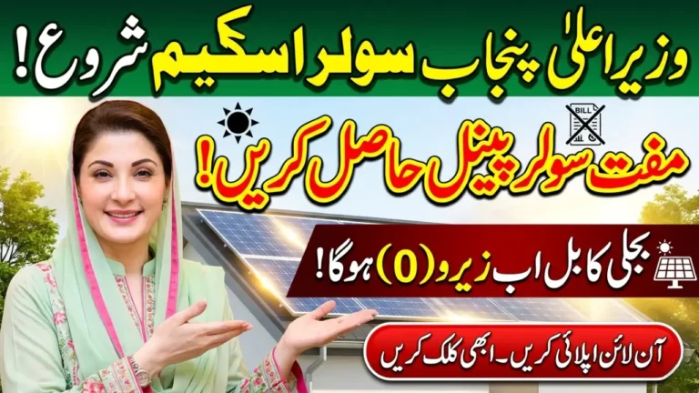 Chief Minister Punjab Free Solar Panel