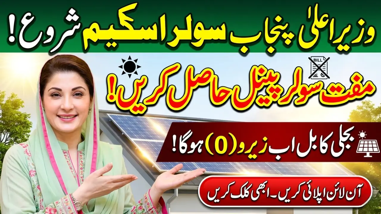 Chief Minister Punjab Free Solar Panel