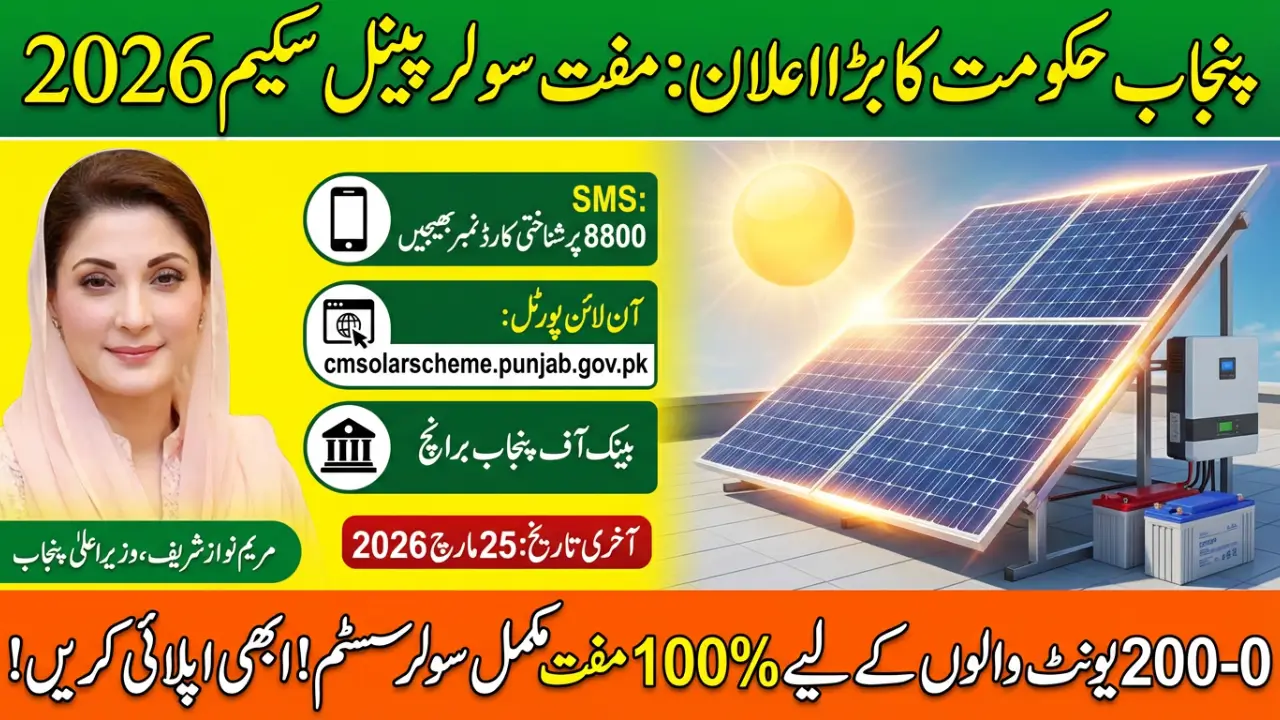 Punjab Solar Panel Scheme 2026