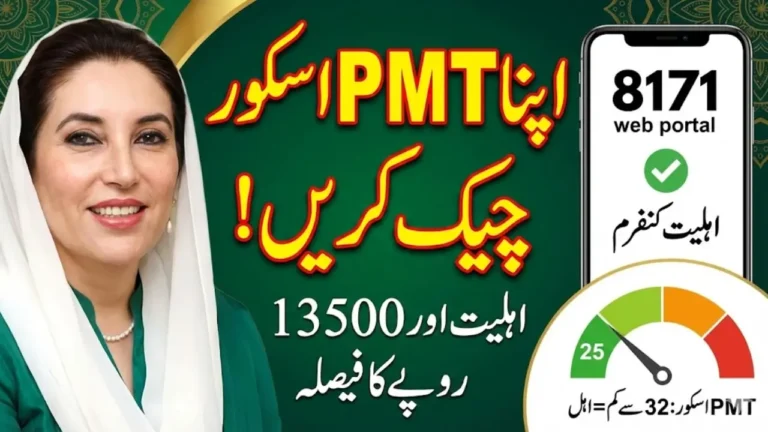 PMT Score Check by CNIC 2026