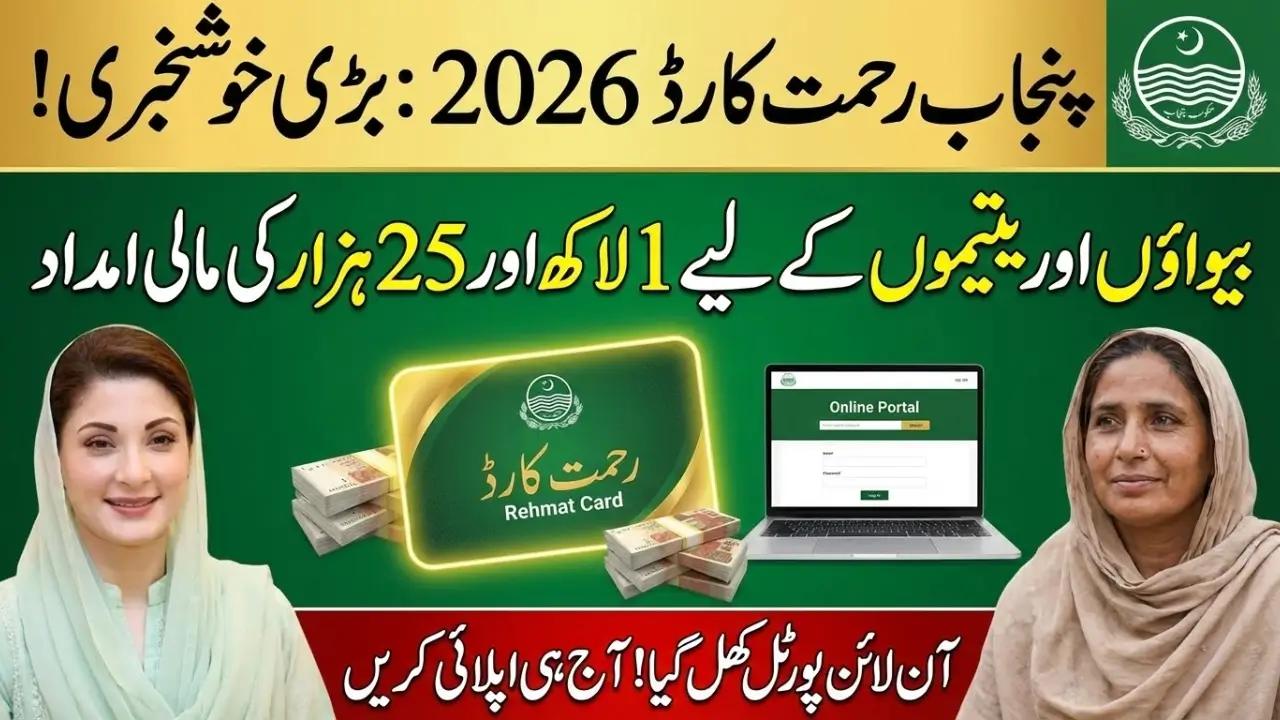 Punjab Rehmat Card 2026 Apply Online